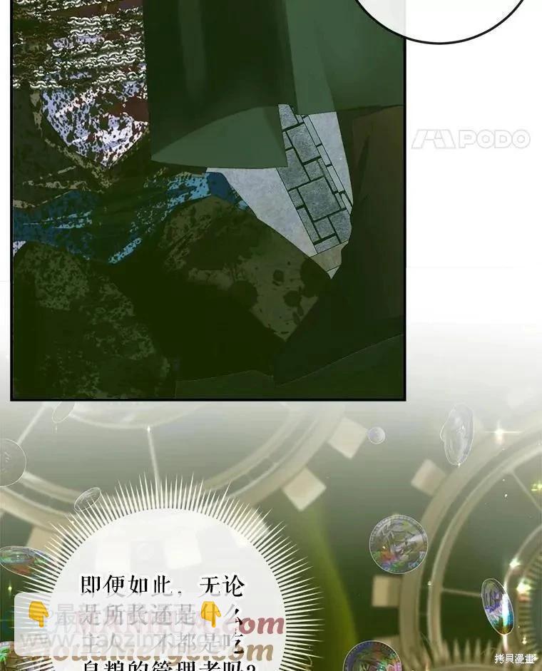 《成为了反派的契约家人》第87话 第17页