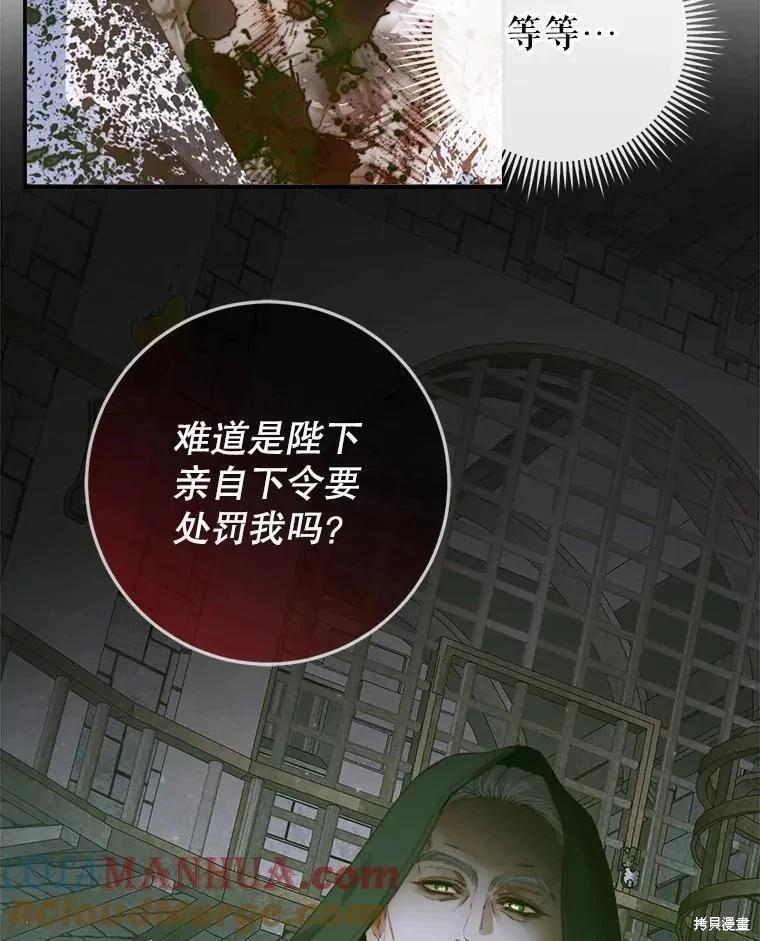 《成为了反派的契约家人》第87话 第21页