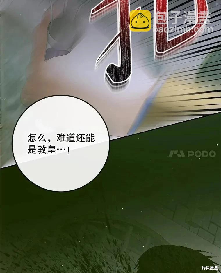 《成为了反派的契约家人》第87话 第27页