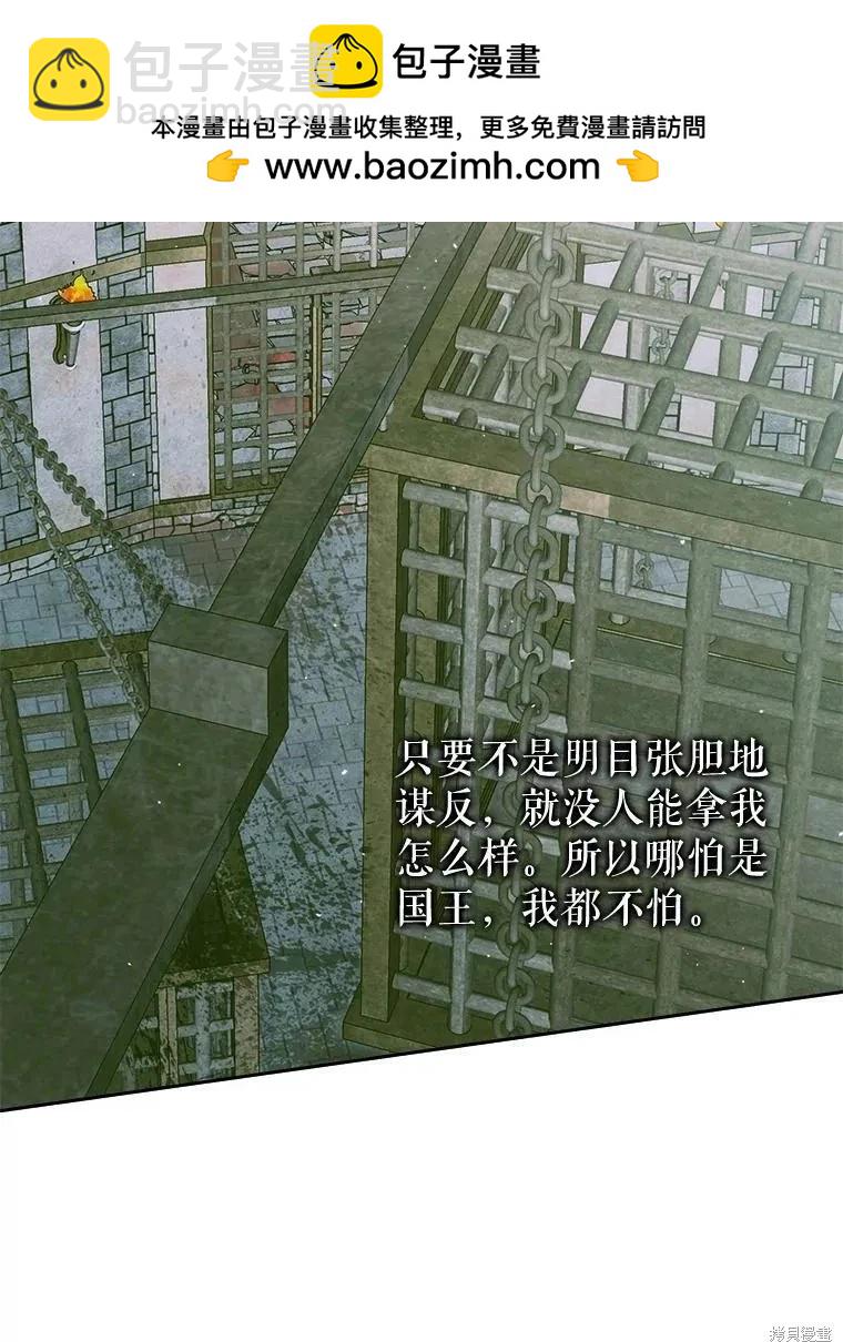 《成为了反派的契约家人》第87话 第2页