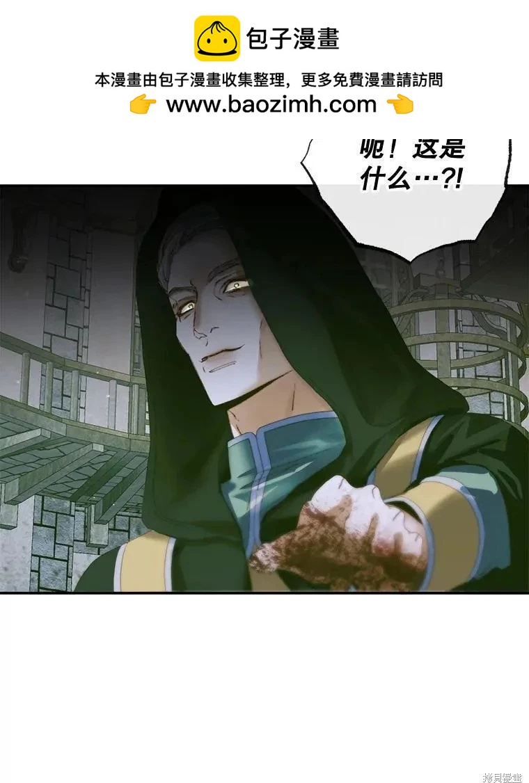 《成为了反派的契约家人》第87话 第30页