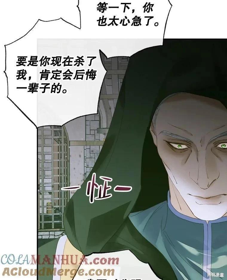 《成为了反派的契约家人》第87话 第33页