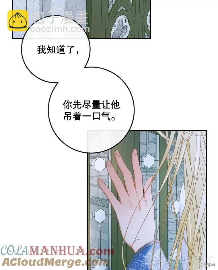 《成为了反派的契约家人》第87话 第37页
