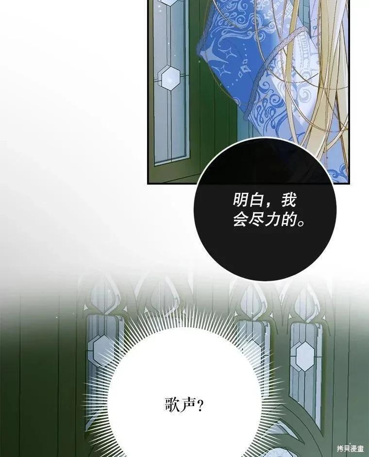 《成为了反派的契约家人》第87话 第38页
