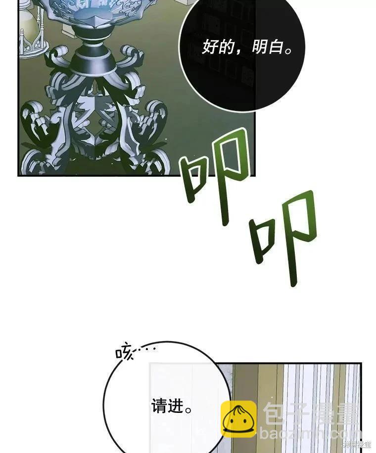《成为了反派的契约家人》第87话 第43页
