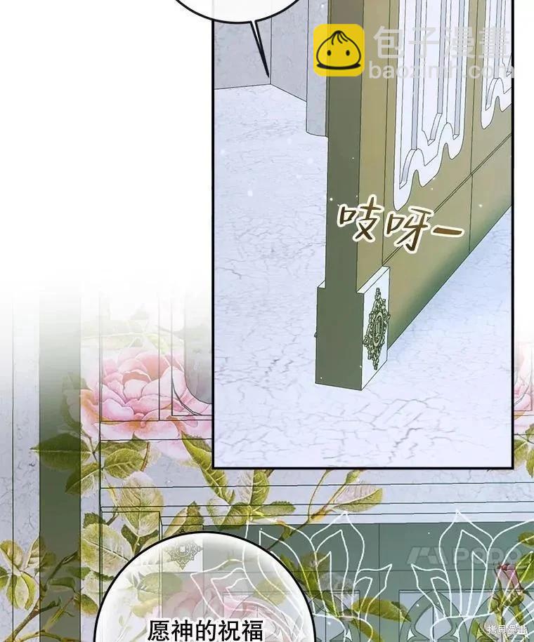 《成为了反派的契约家人》第87话 第44页