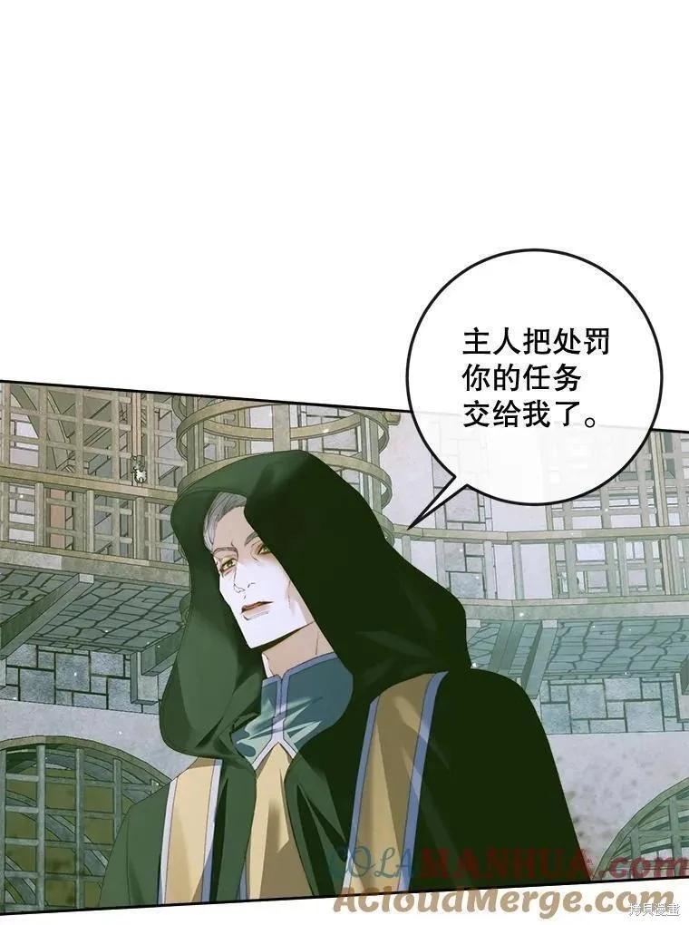 《成为了反派的契约家人》第87话 第5页