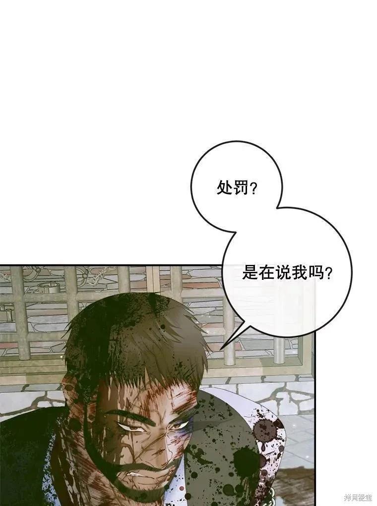 《成为了反派的契约家人》第87话 第6页