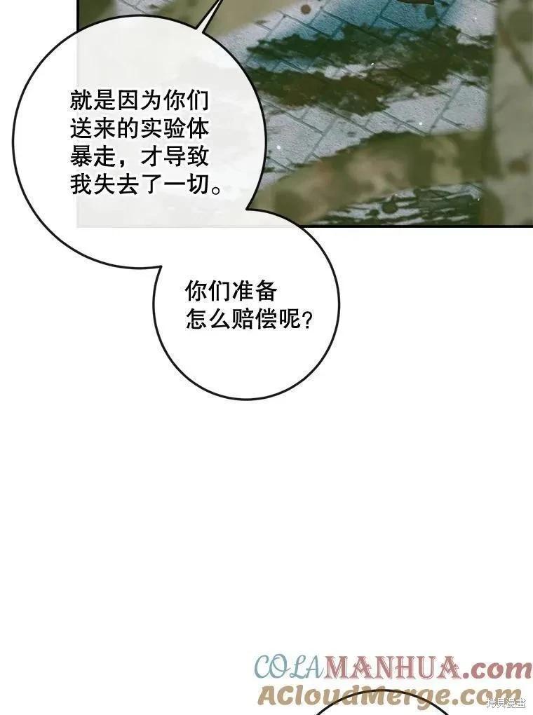 《成为了反派的契约家人》第87话 第9页