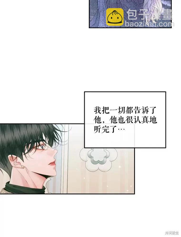 《成为了反派的契约家人》第86话 第12页