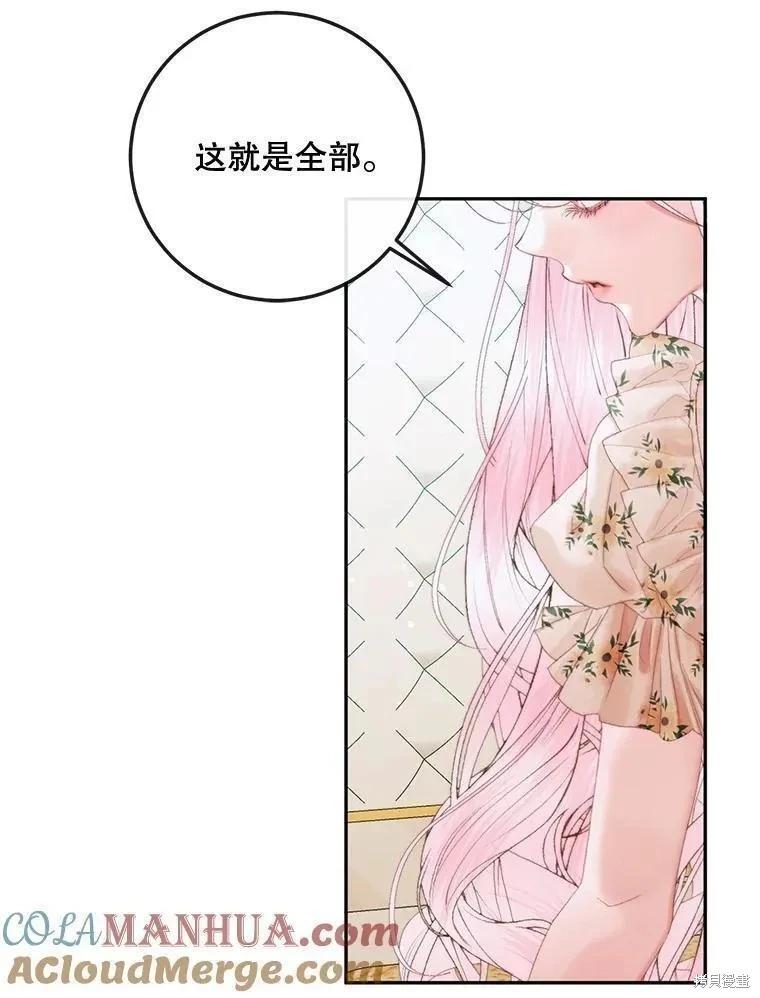 《成为了反派的契约家人》第86话 第13页