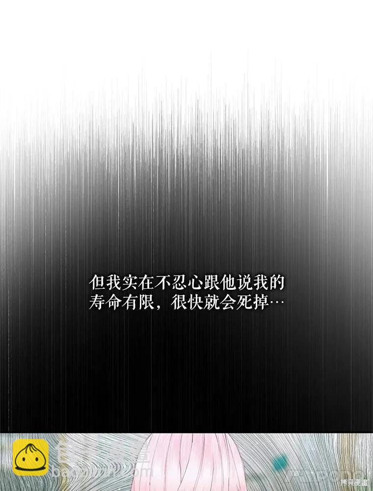 《成为了反派的契约家人》第86话 第14页