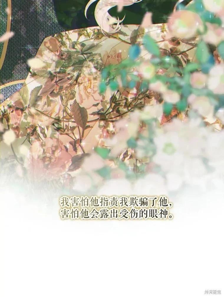 《成为了反派的契约家人》第86话 第18页