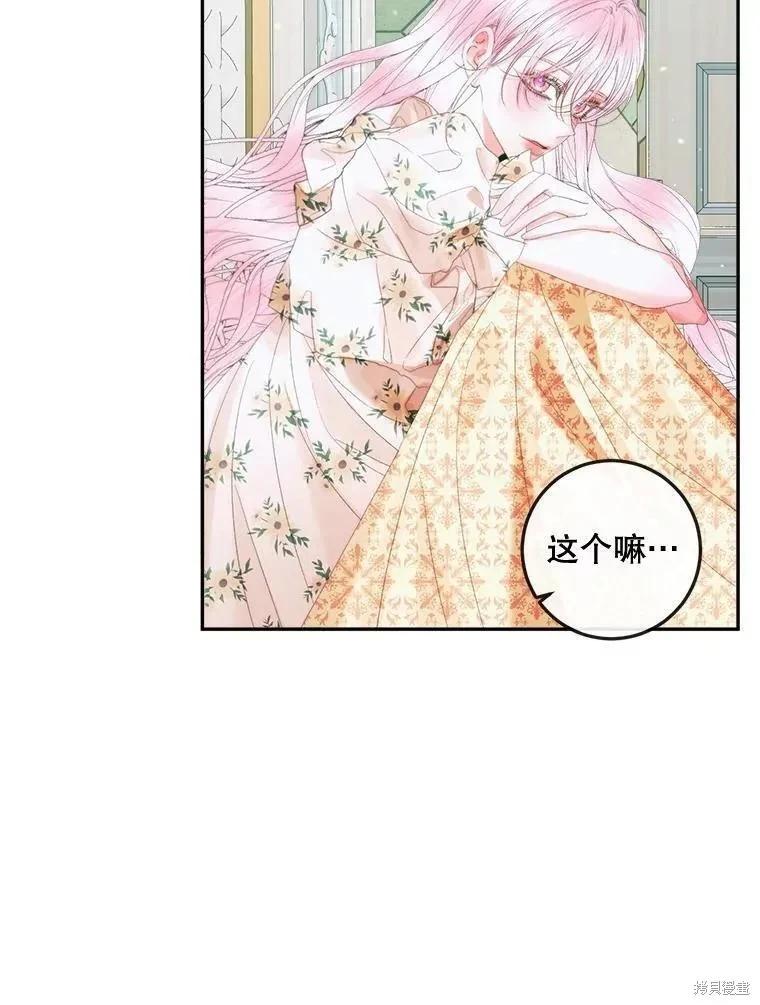 《成为了反派的契约家人》第86话 第27页