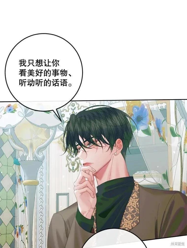 《成为了反派的契约家人》第86话 第28页