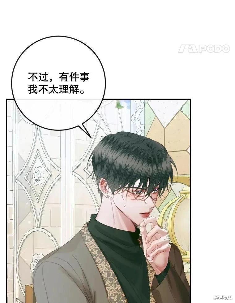 《成为了反派的契约家人》第86话 第30页