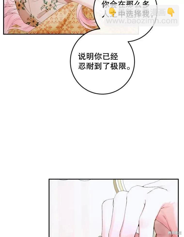 《成为了反派的契约家人》第86话 第38页