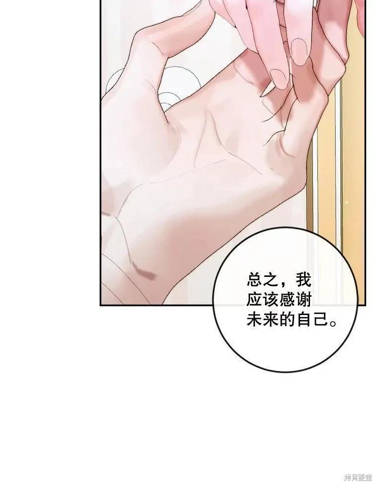 《成为了反派的契约家人》第86话 第39页