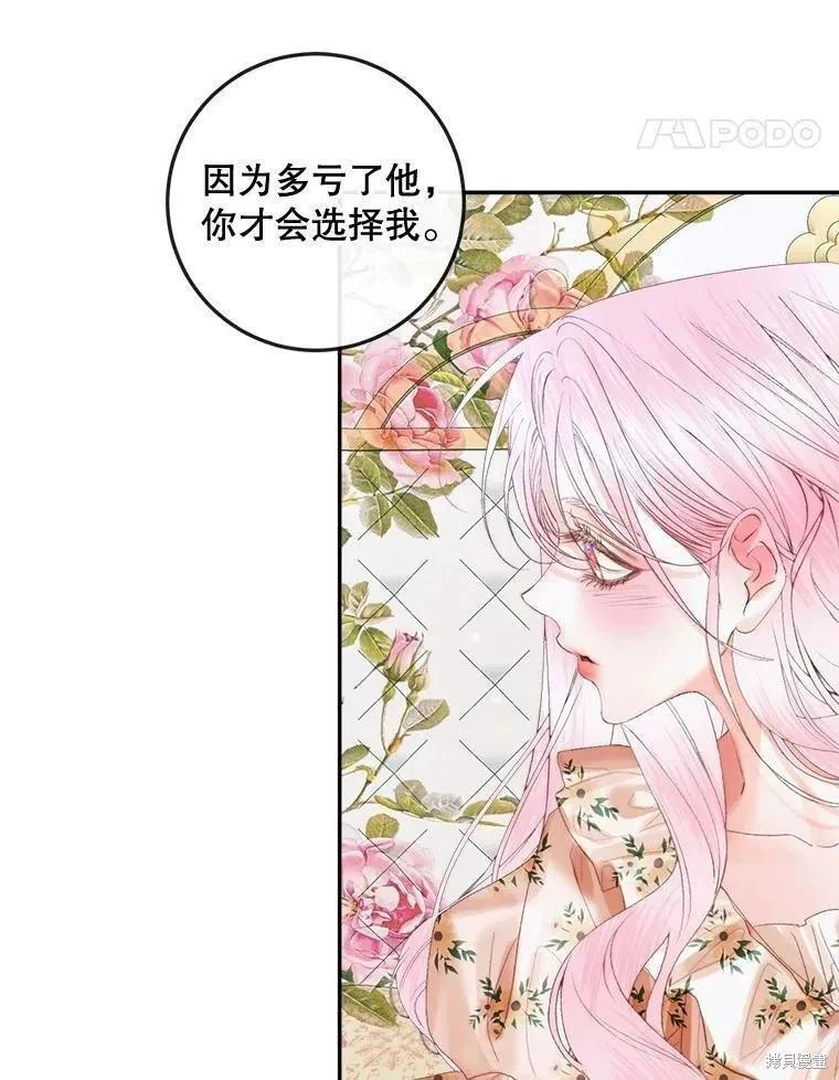 《成为了反派的契约家人》第86话 第40页