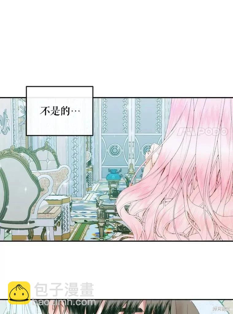 《成为了反派的契约家人》第86话 第43页