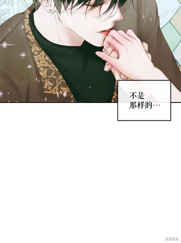 《成为了反派的契约家人》第86话 第44页