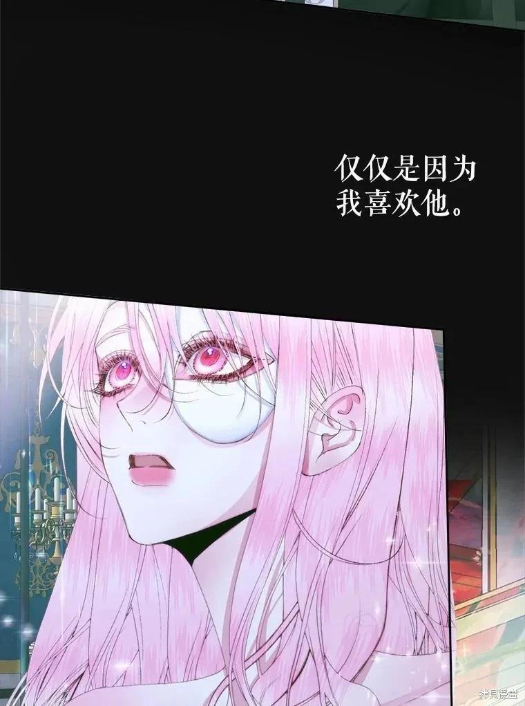 《成为了反派的契约家人》第86话 第48页