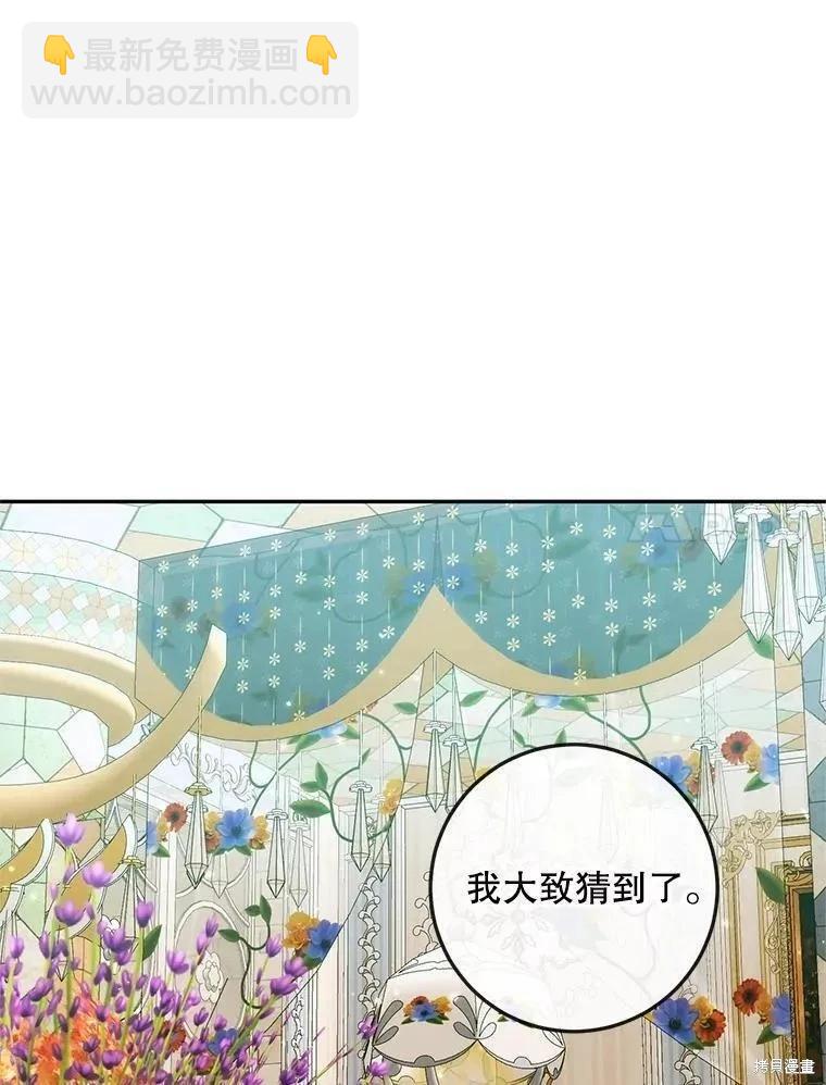 《成为了反派的契约家人》第86话 第7页