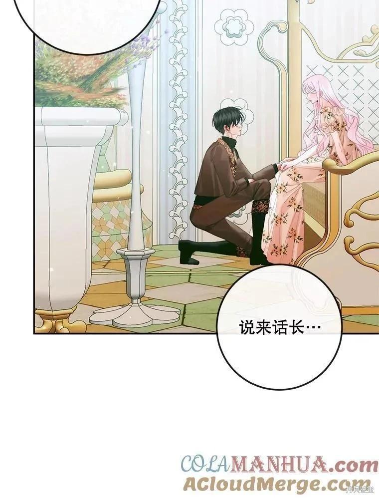 《成为了反派的契约家人》第86话 第9页