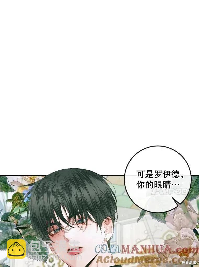 《成为了反派的契约家人》第85话 第13页