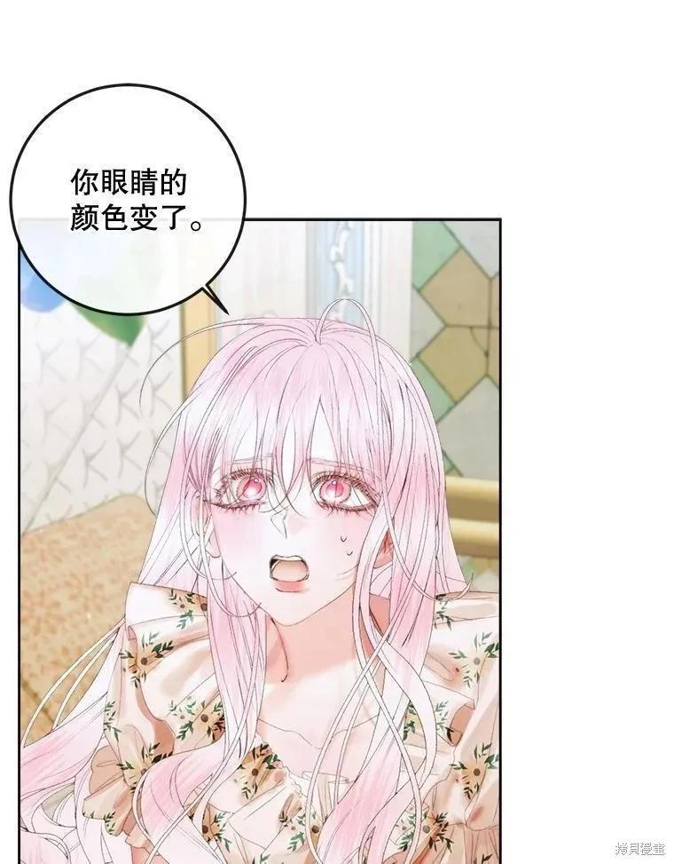 《成为了反派的契约家人》第85话 第15页