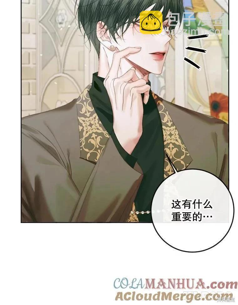《成为了反派的契约家人》第85话 第17页