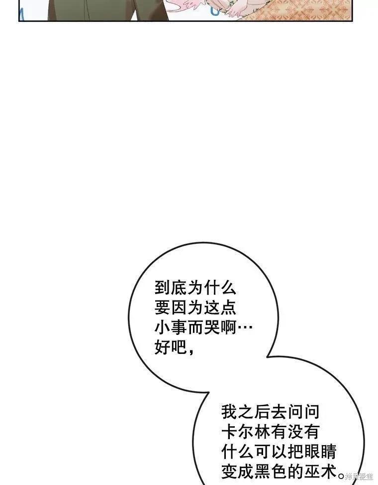 《成为了反派的契约家人》第85话 第19页