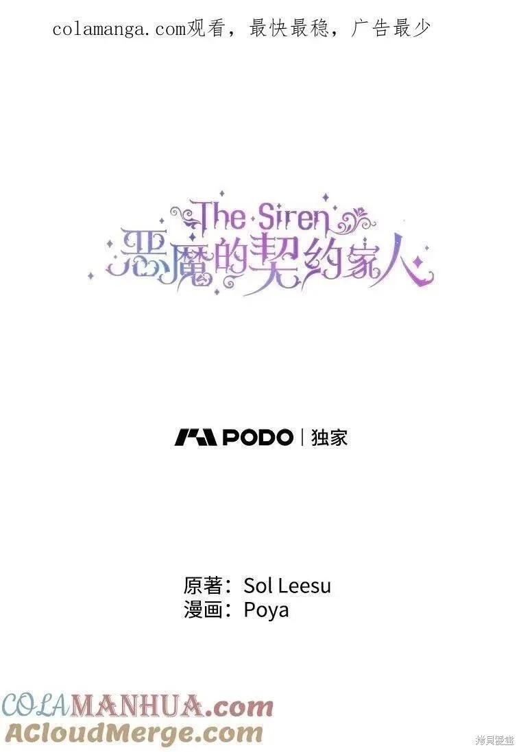 《成为了反派的契约家人》第85话 第1页