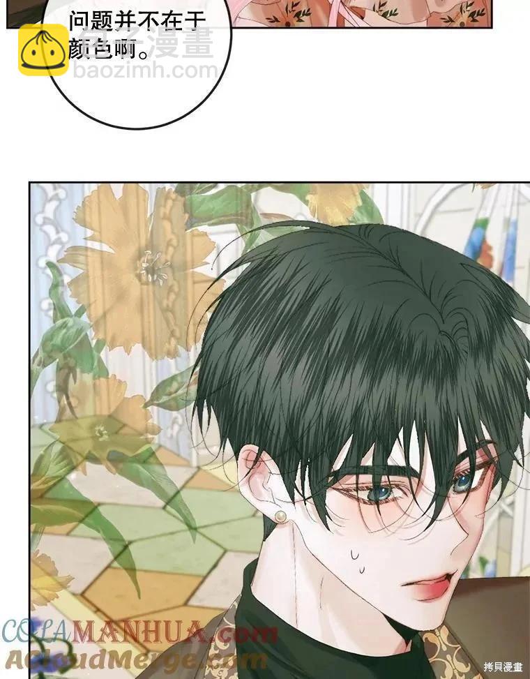 《成为了反派的契约家人》第85话 第21页