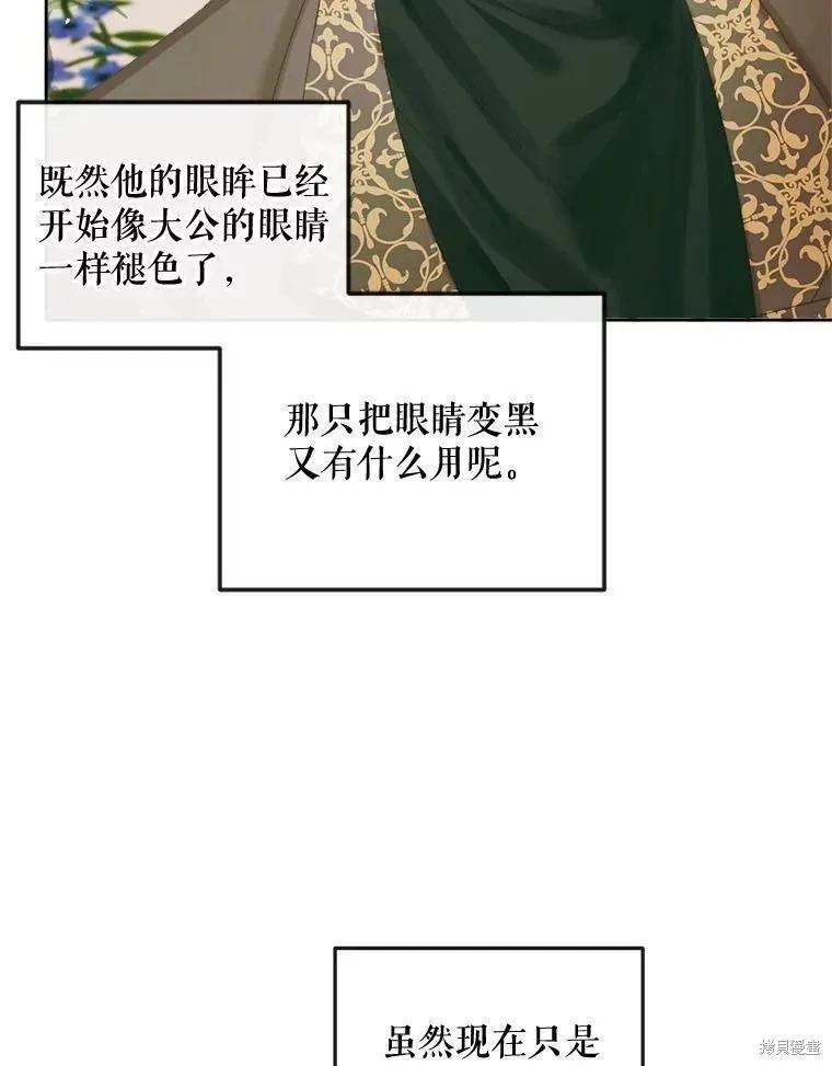 《成为了反派的契约家人》第85话 第22页