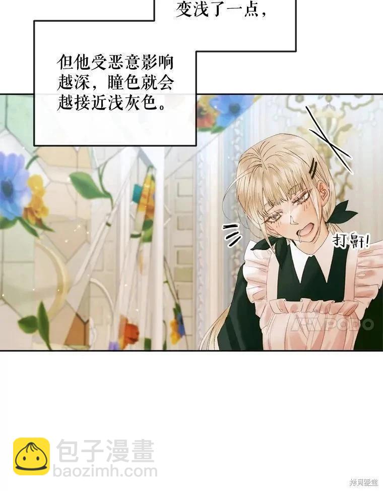 《成为了反派的契约家人》第85话 第23页