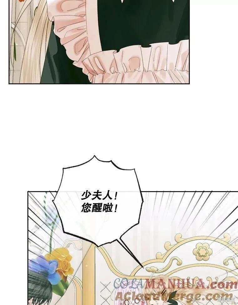 《成为了反派的契约家人》第85话 第25页