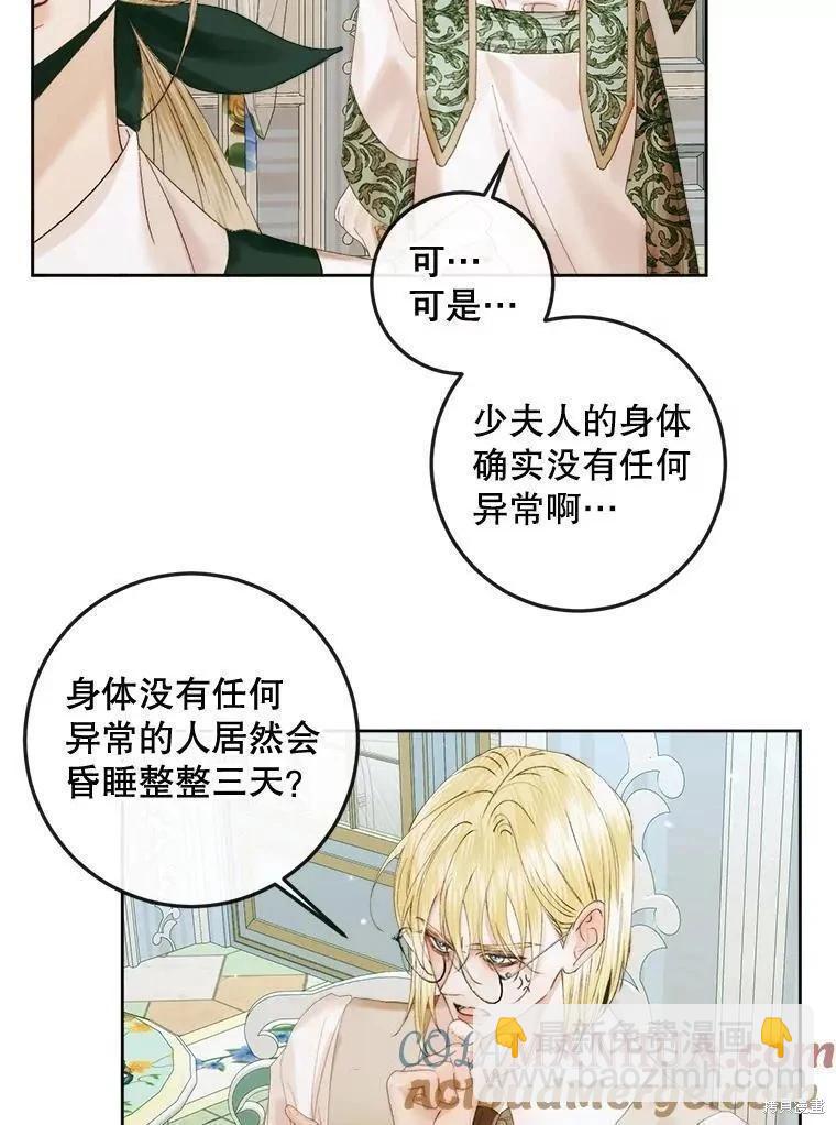 《成为了反派的契约家人》第85话 第29页