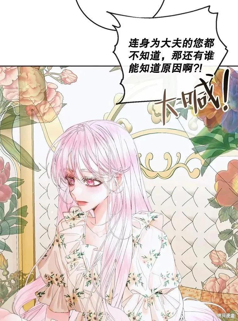 《成为了反派的契约家人》第85话 第31页
