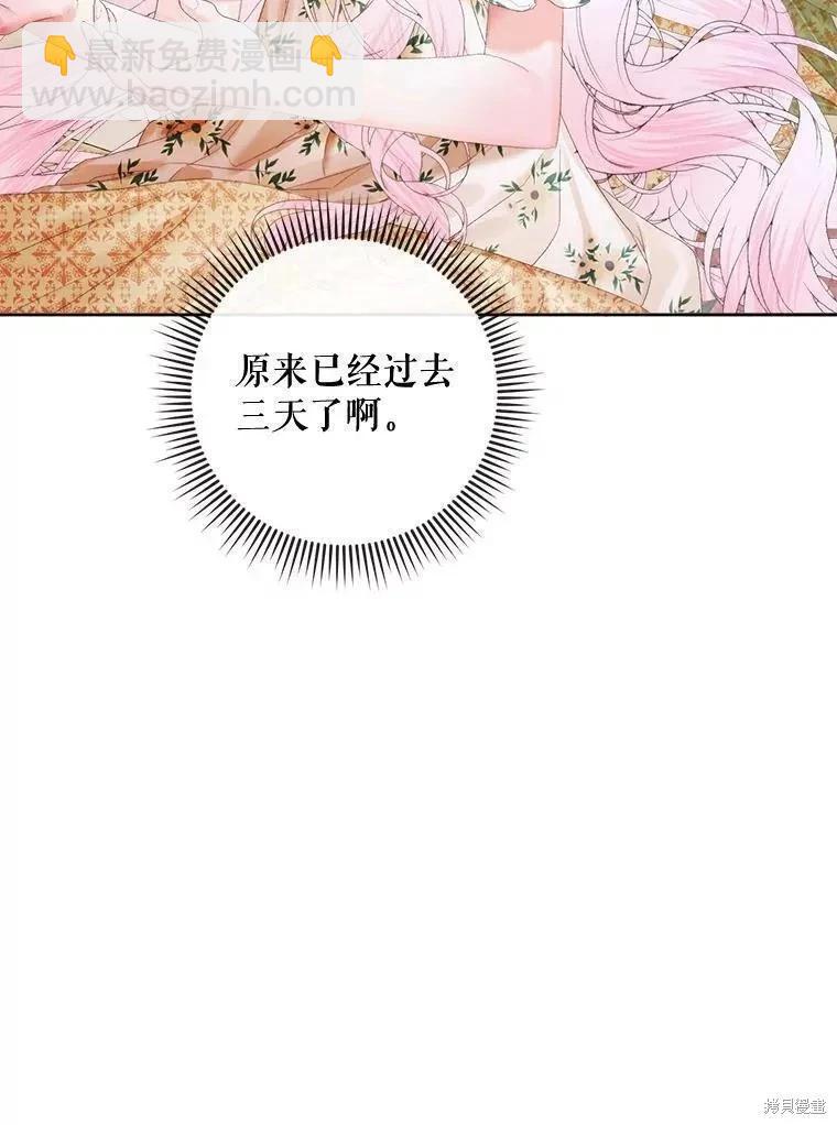《成为了反派的契约家人》第85话 第32页