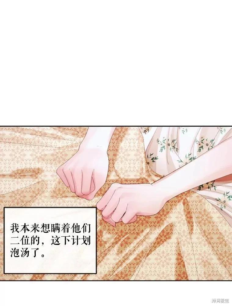 《成为了反派的契约家人》第85话 第38页