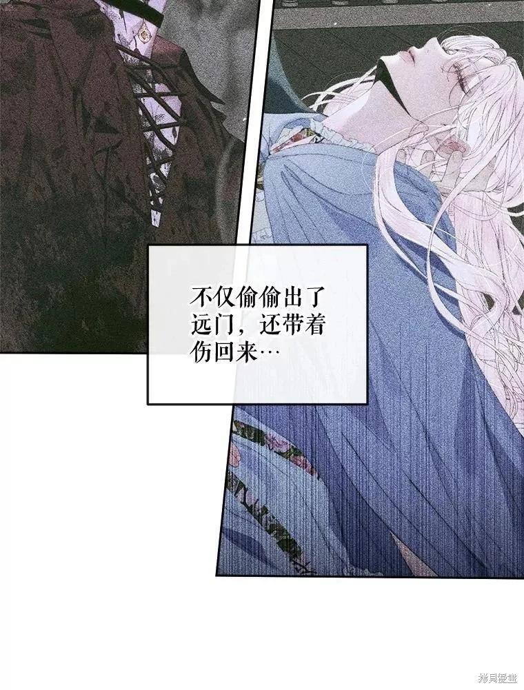 《成为了反派的契约家人》第85话 第40页