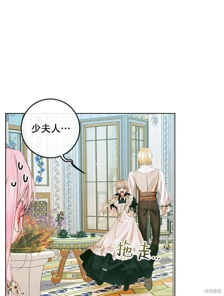 《成为了反派的契约家人》第85话 第44页