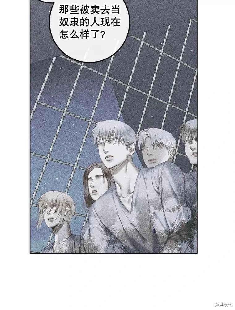 《成为了反派的契约家人》第85话 第47页
