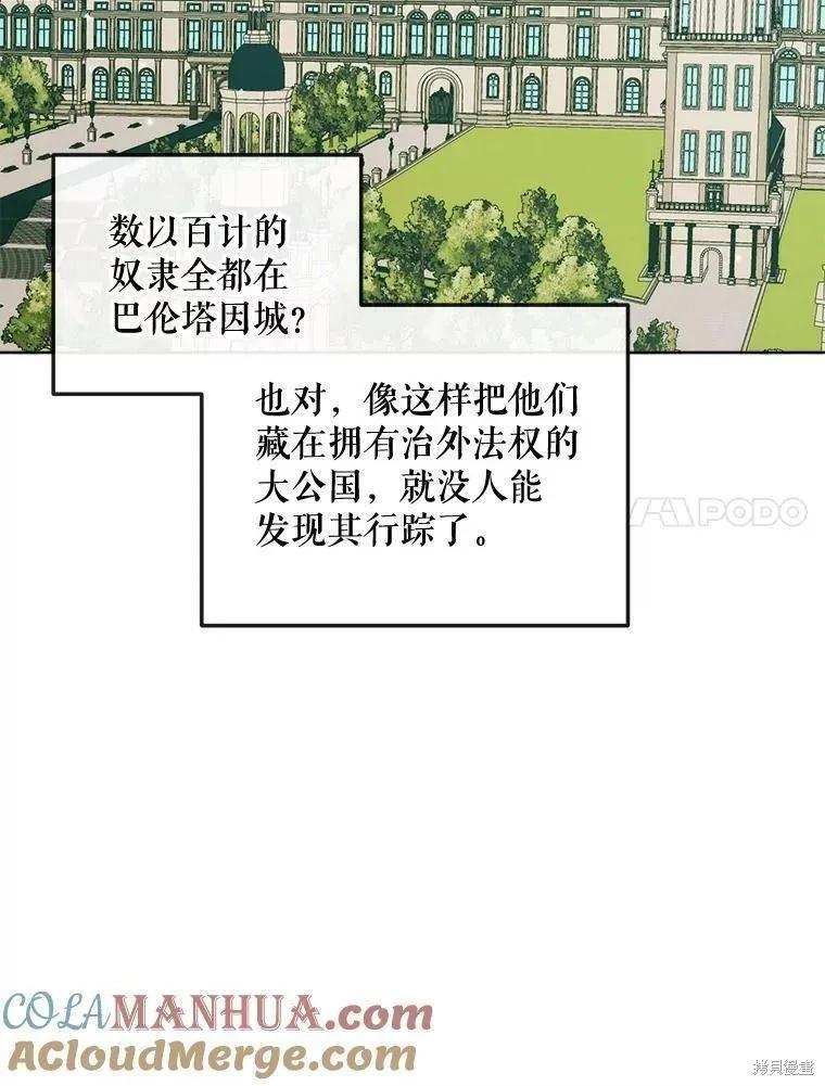 《成为了反派的契约家人》第85话 第49页