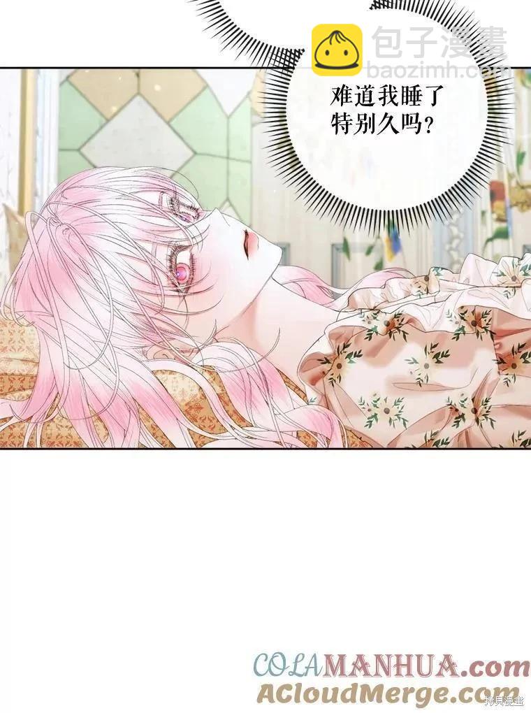 《成为了反派的契约家人》第85话 第9页