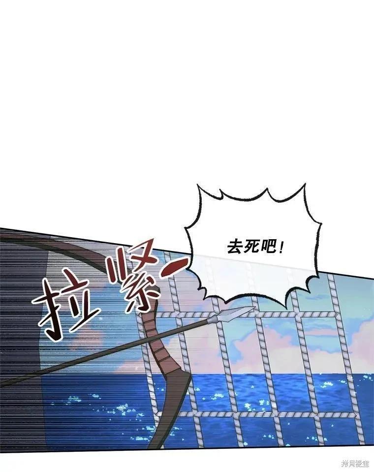 《成为了反派的契约家人》第84话 第15页