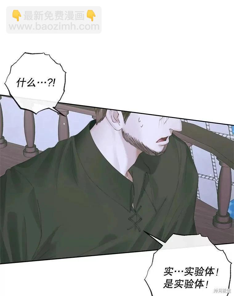 《成为了反派的契约家人》第84话 第18页