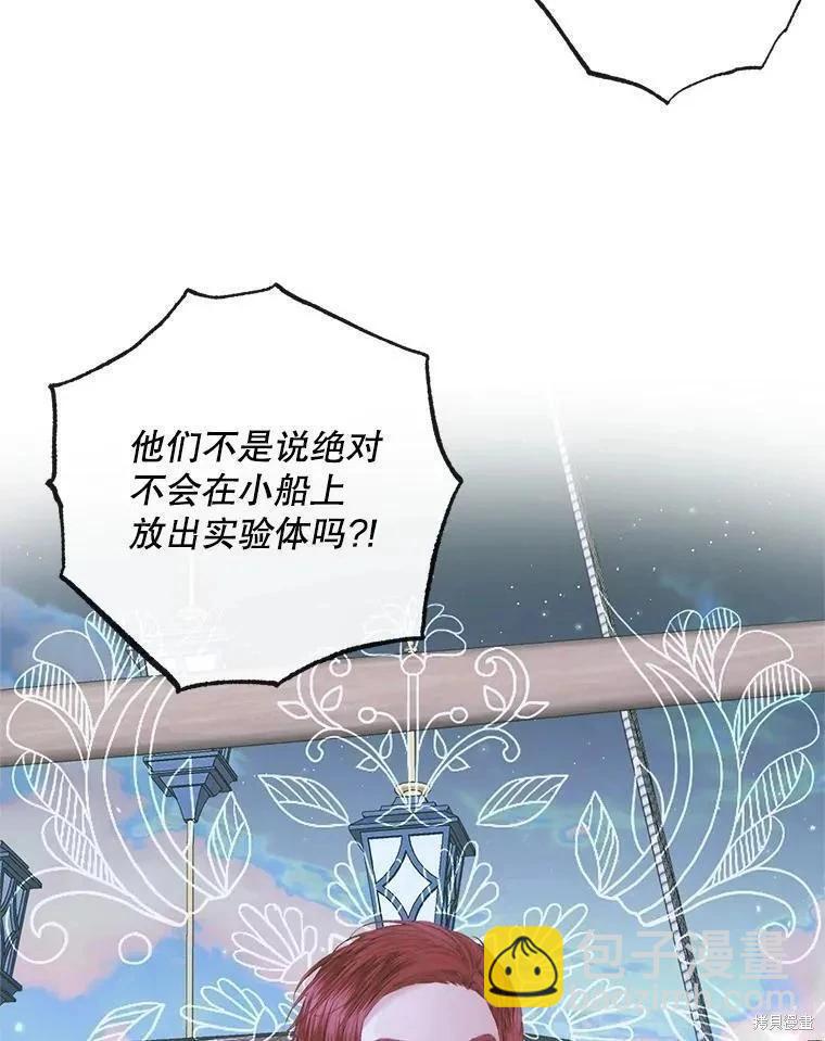 《成为了反派的契约家人》第84话 第19页