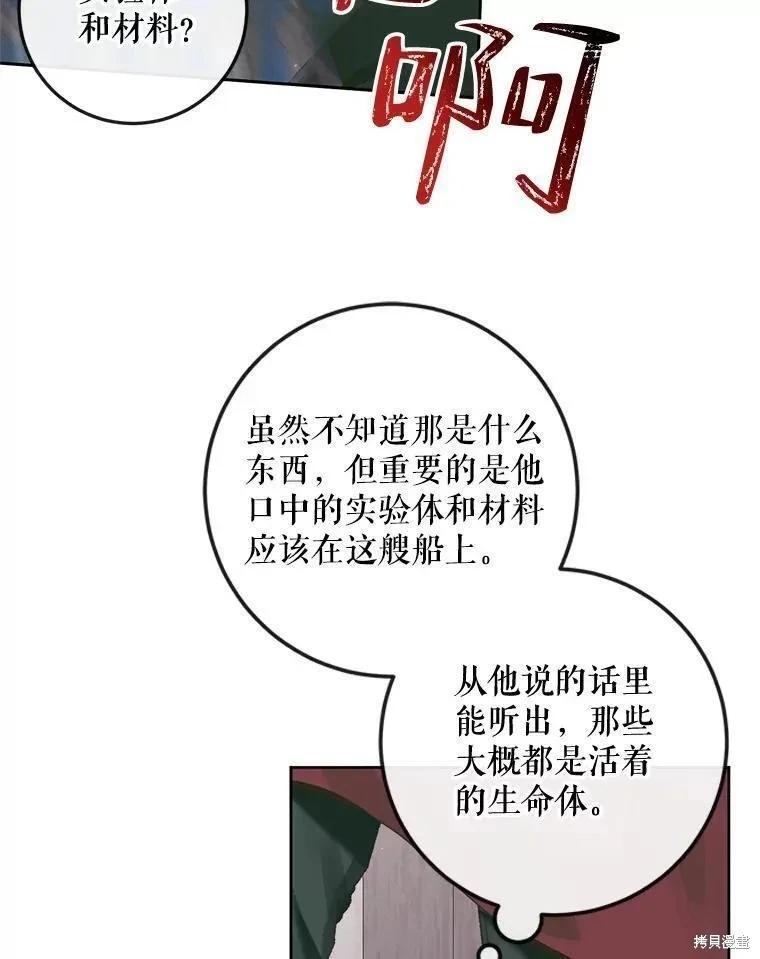 《成为了反派的契约家人》第84话 第23页